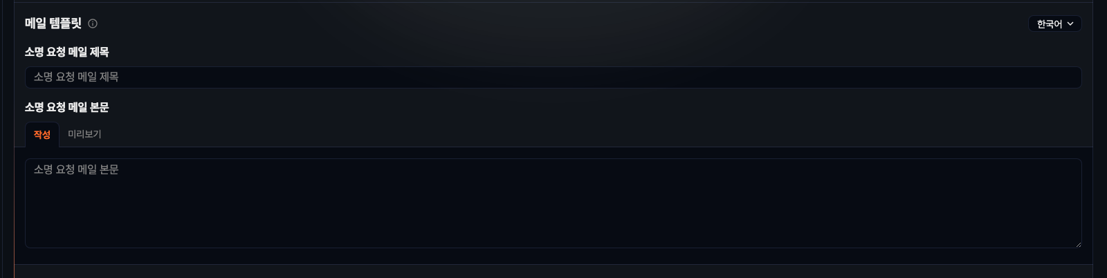 소명 템플릿 - 메일