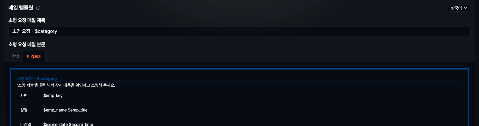 소명 템플릿 - 메일 미리보기