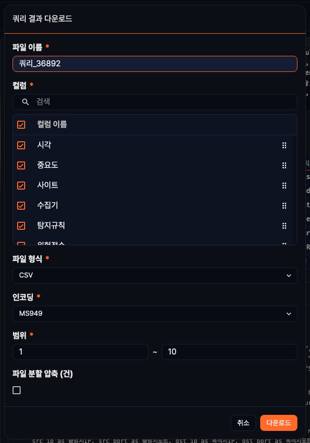 쿼리 결과 다운로드