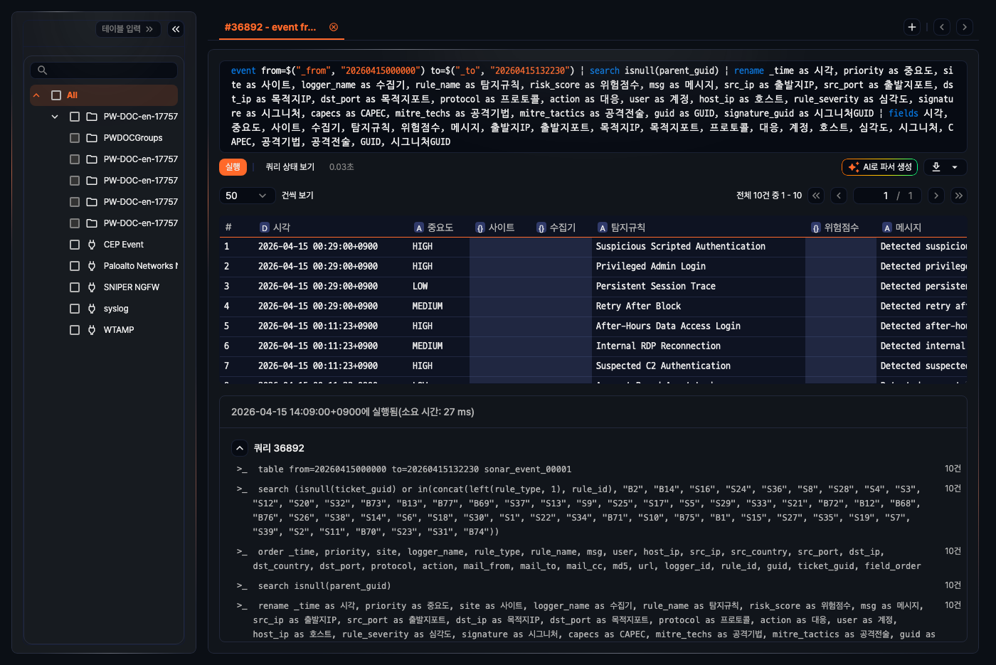 쿼리 수행 정보