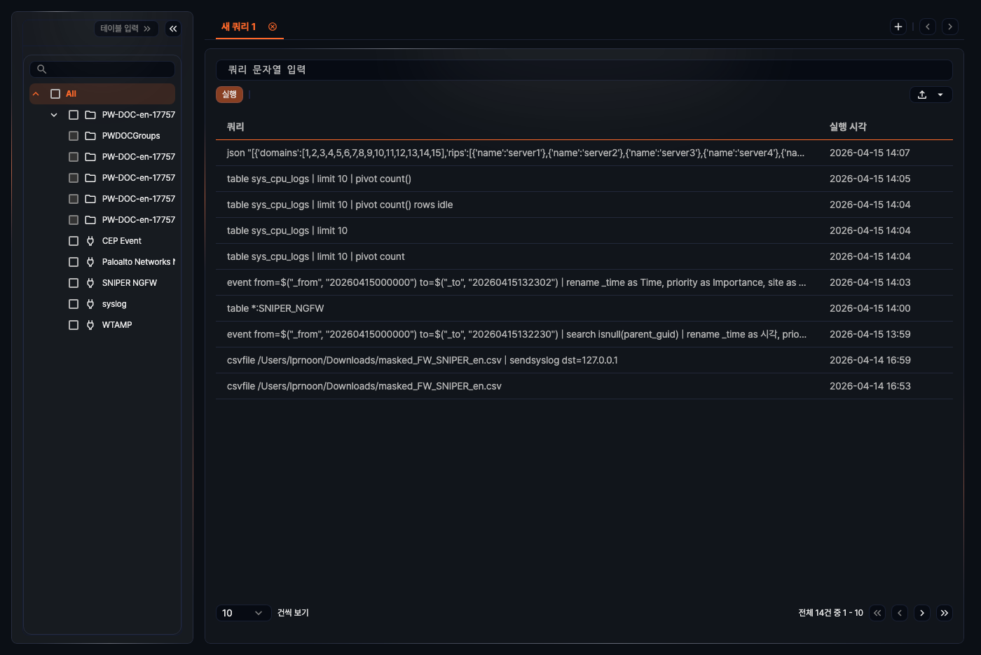 쿼리 화면 전체