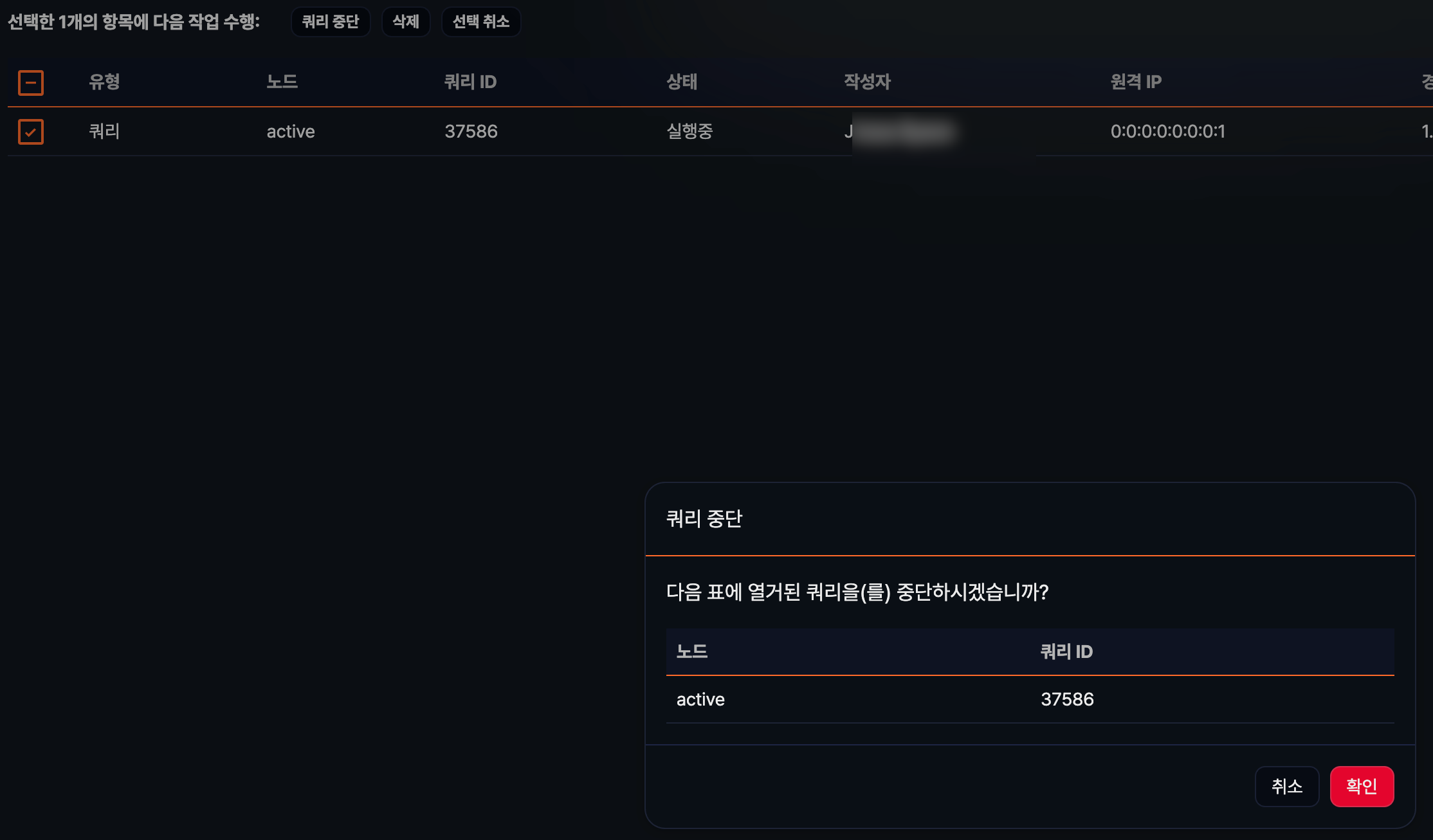 쿼리 취소