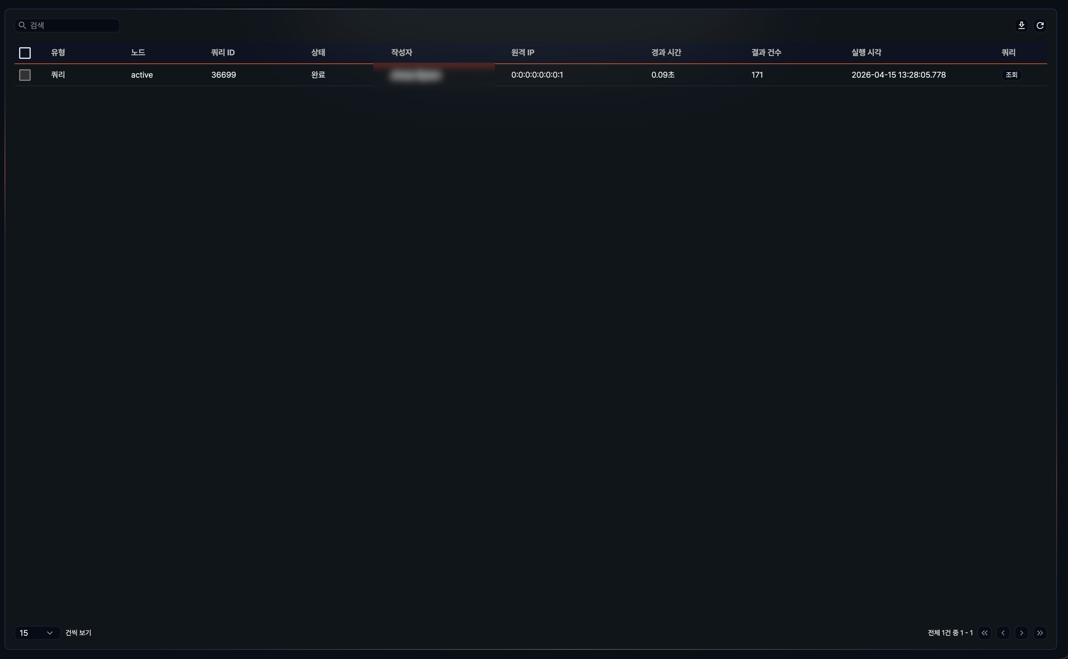 쿼리 모니터 메뉴