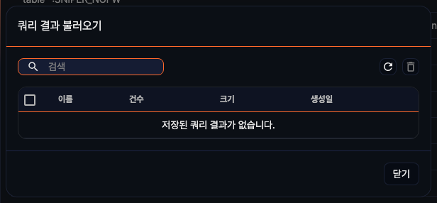 쿼리 결과 불러오기