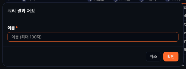 쿼리 결과 저장