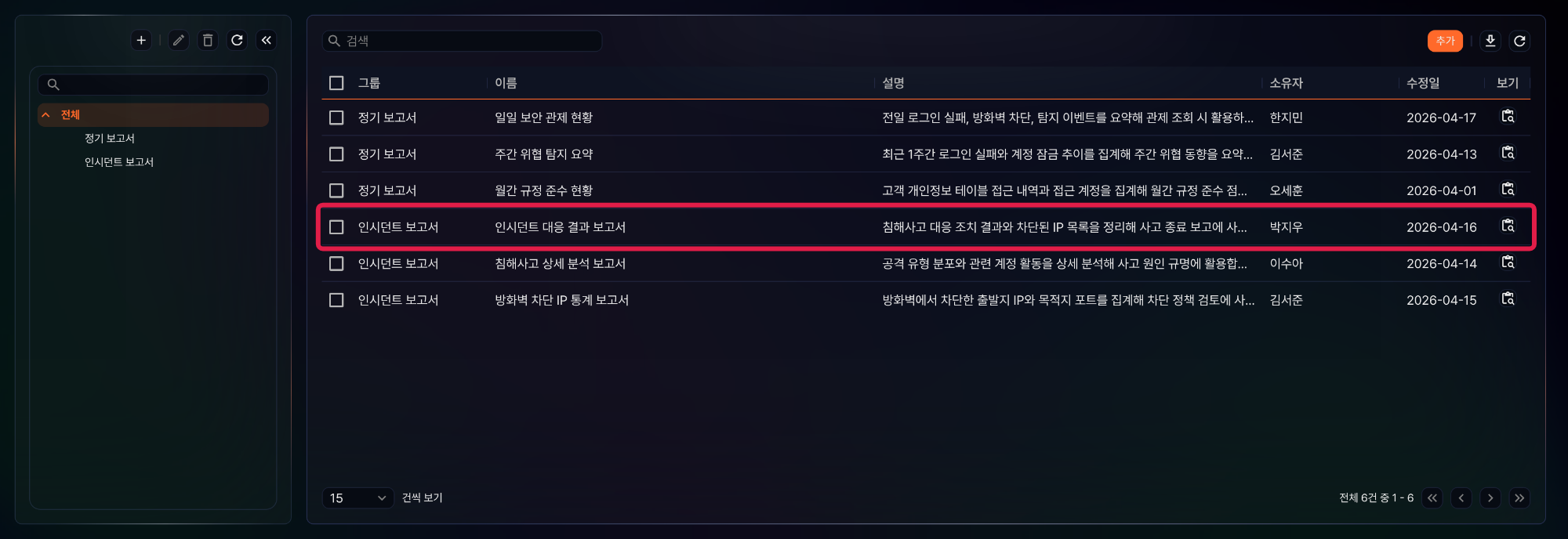 보고서 서식 행 선택