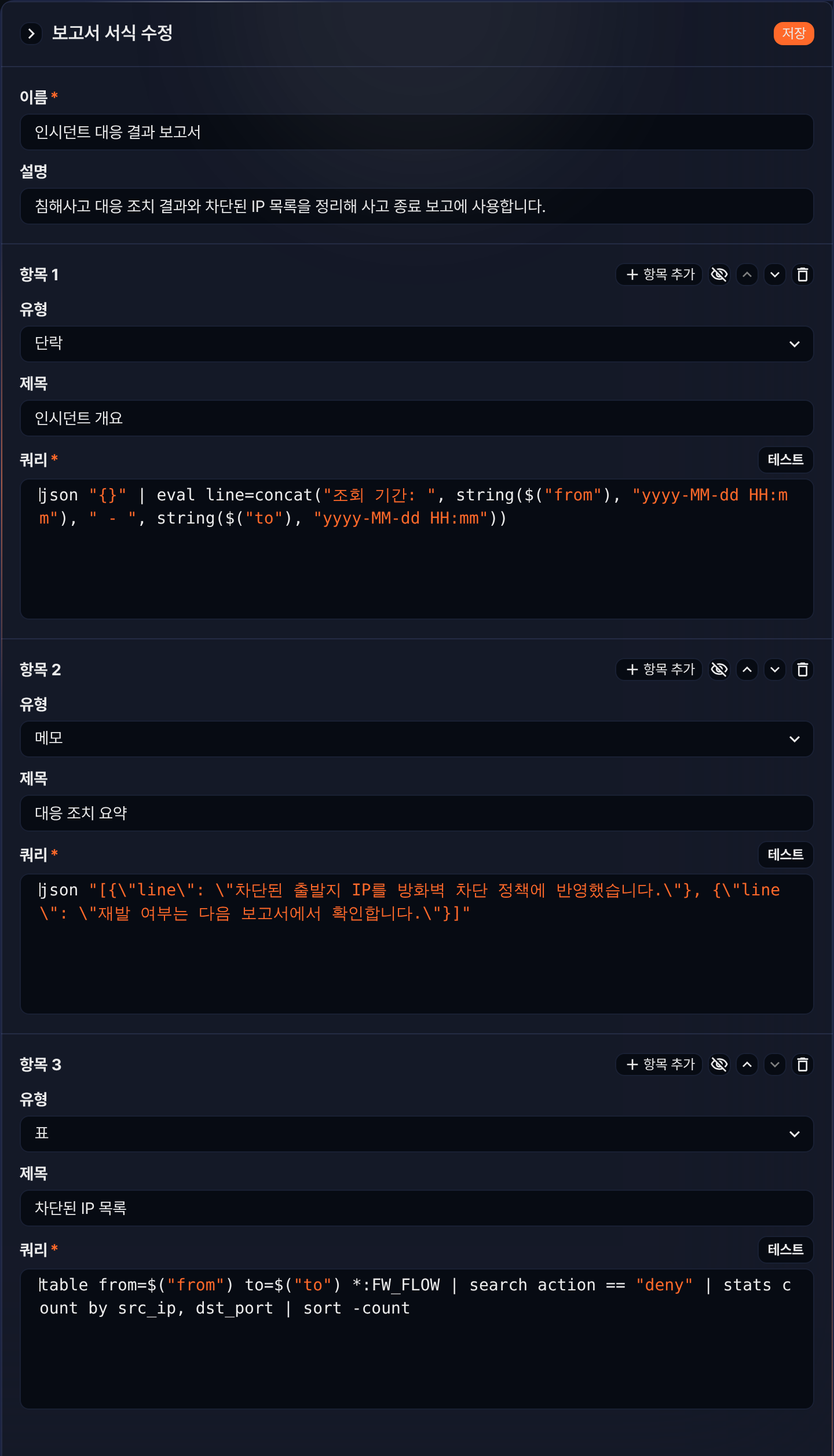 보고서 서식 수정