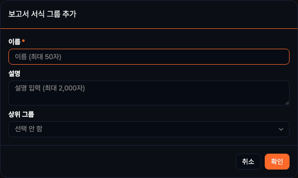 보고서 그룹 추가