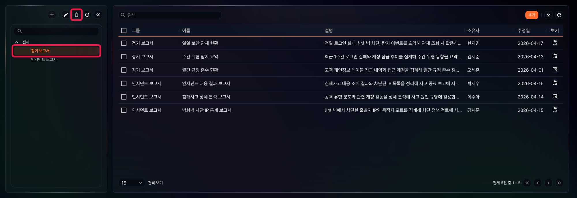 삭제할 보고서 서식 그룹 선택