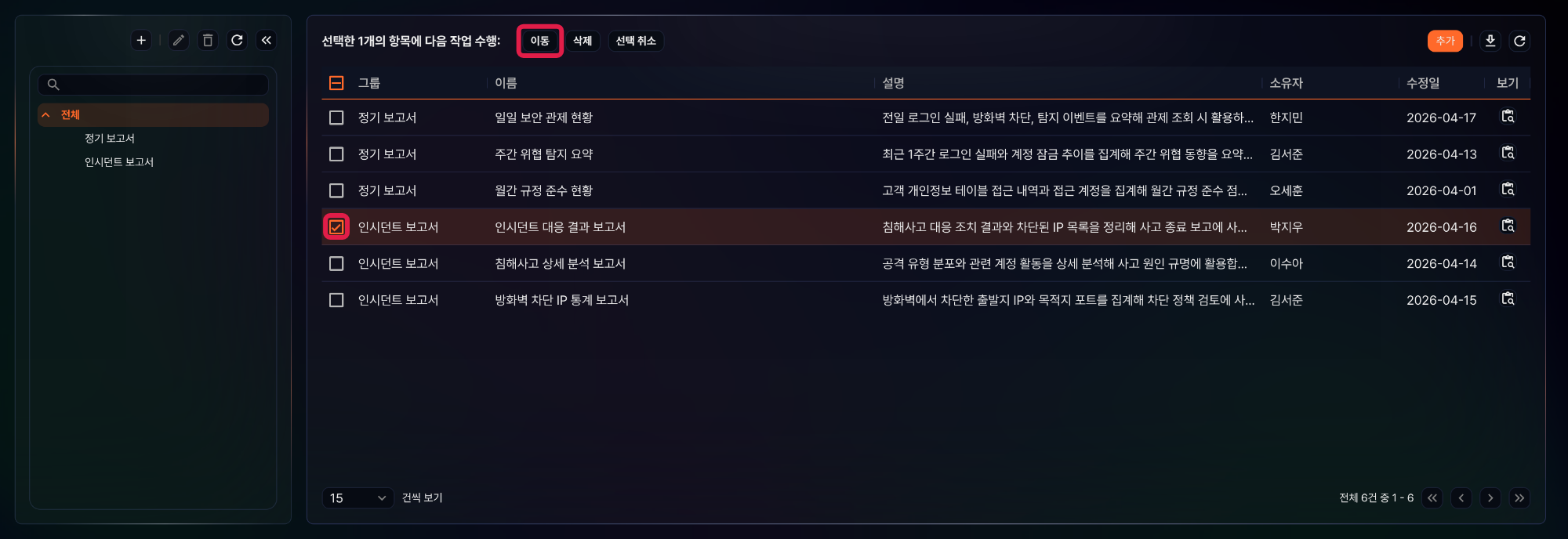 이동할 보고서 서식 선택