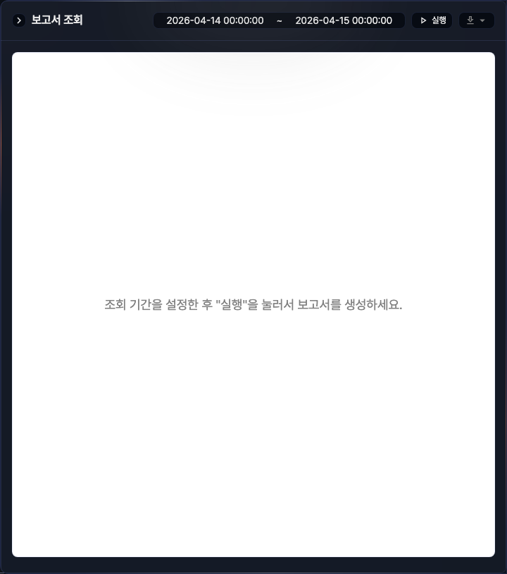 보고서 생성 시작