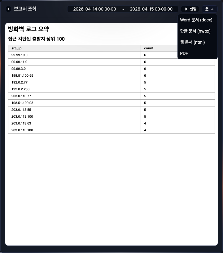 보고서 다운로드