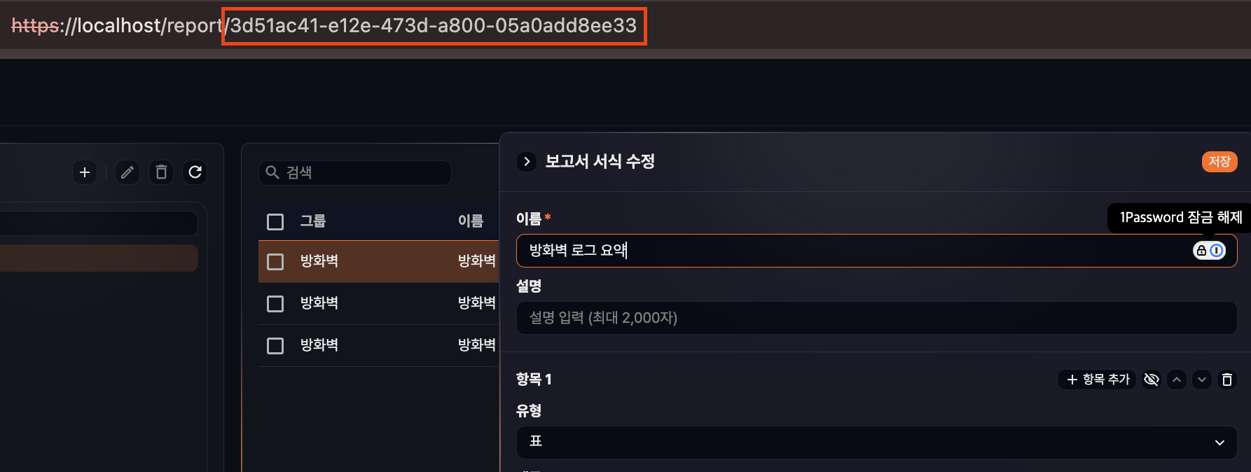 보고서 서식의 GUID 확인