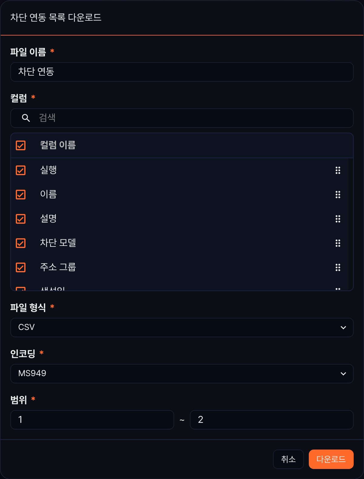 차단 연동 목록 다운로드