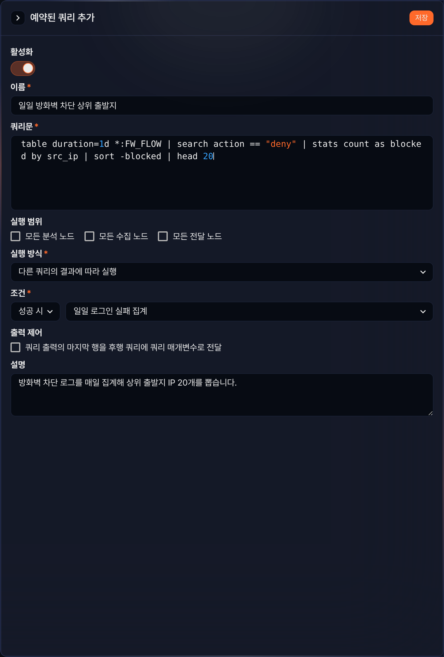 다른 쿼리의 결과에 따라 실행