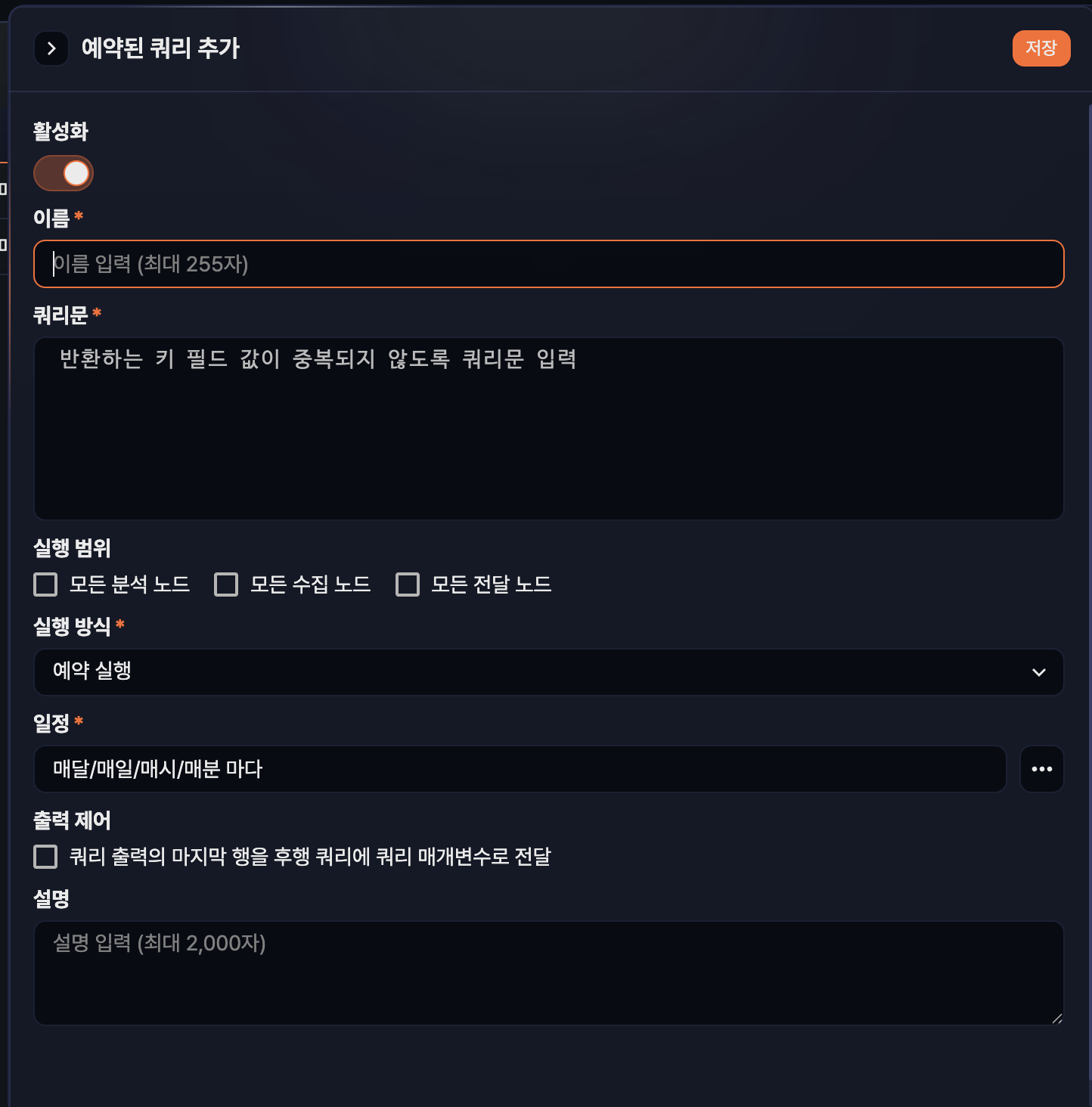 예약된 쿼리 추가