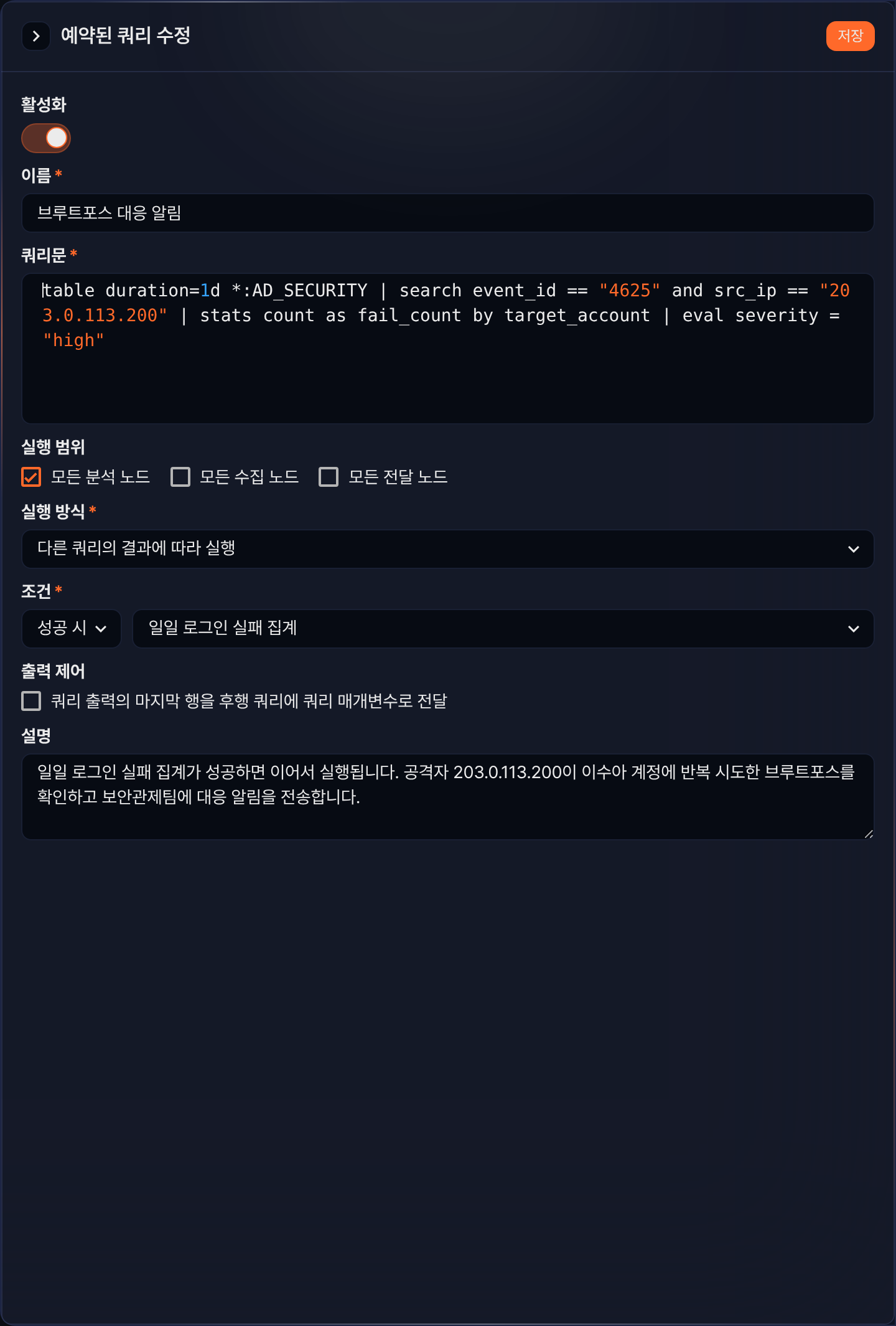 예약된 쿼리 상세
