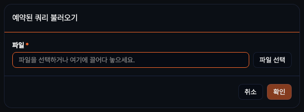 예약된 쿼리 불러오기