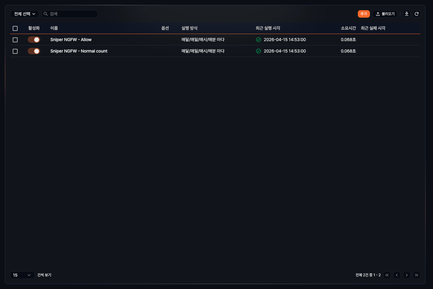 예약된 쿼리 목록