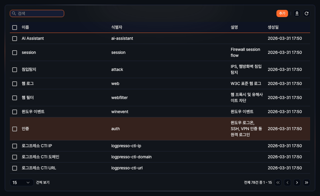 기본 스키마 - 세션 로그 스키마 조회 화면
