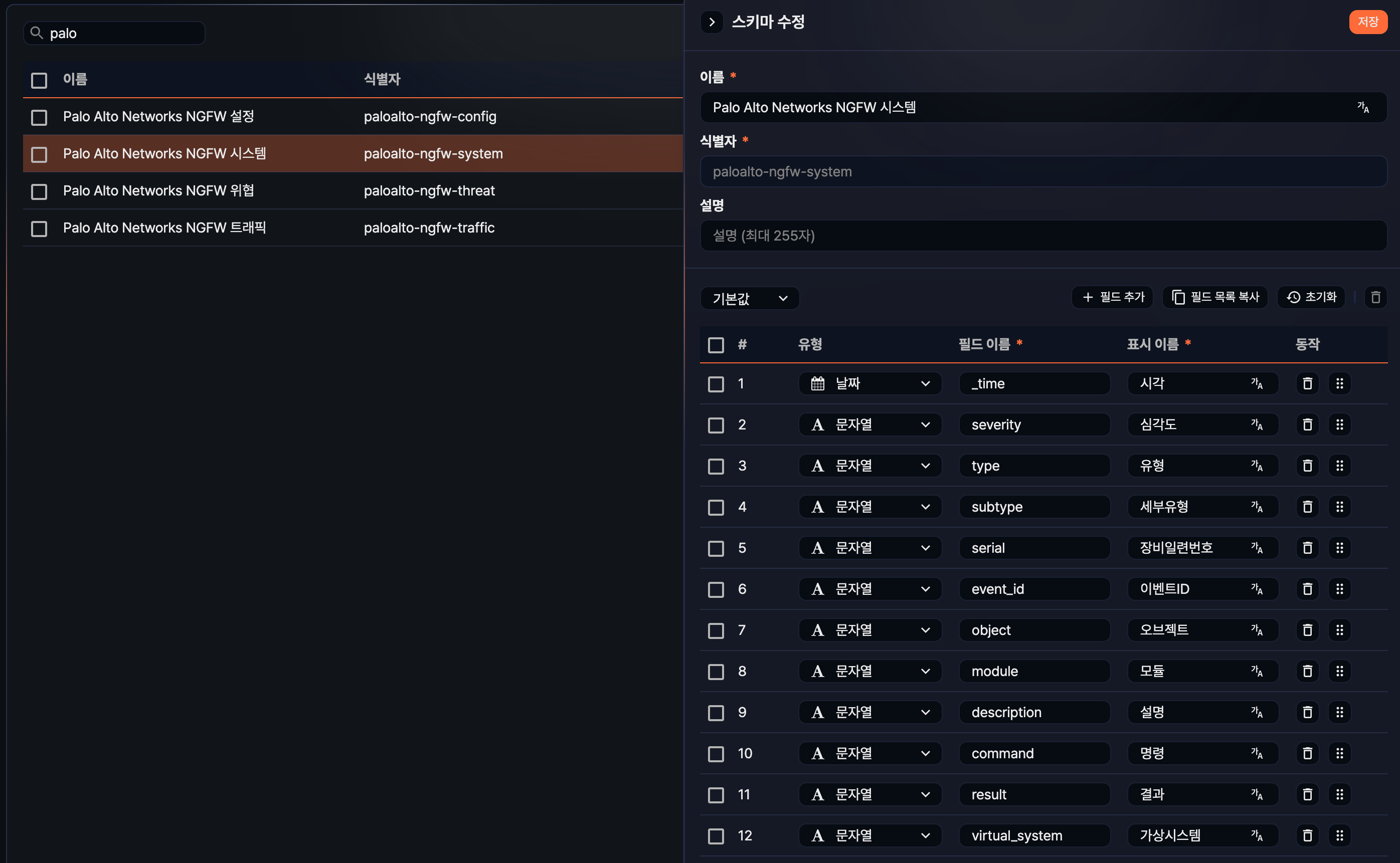 스키마 조회 화면