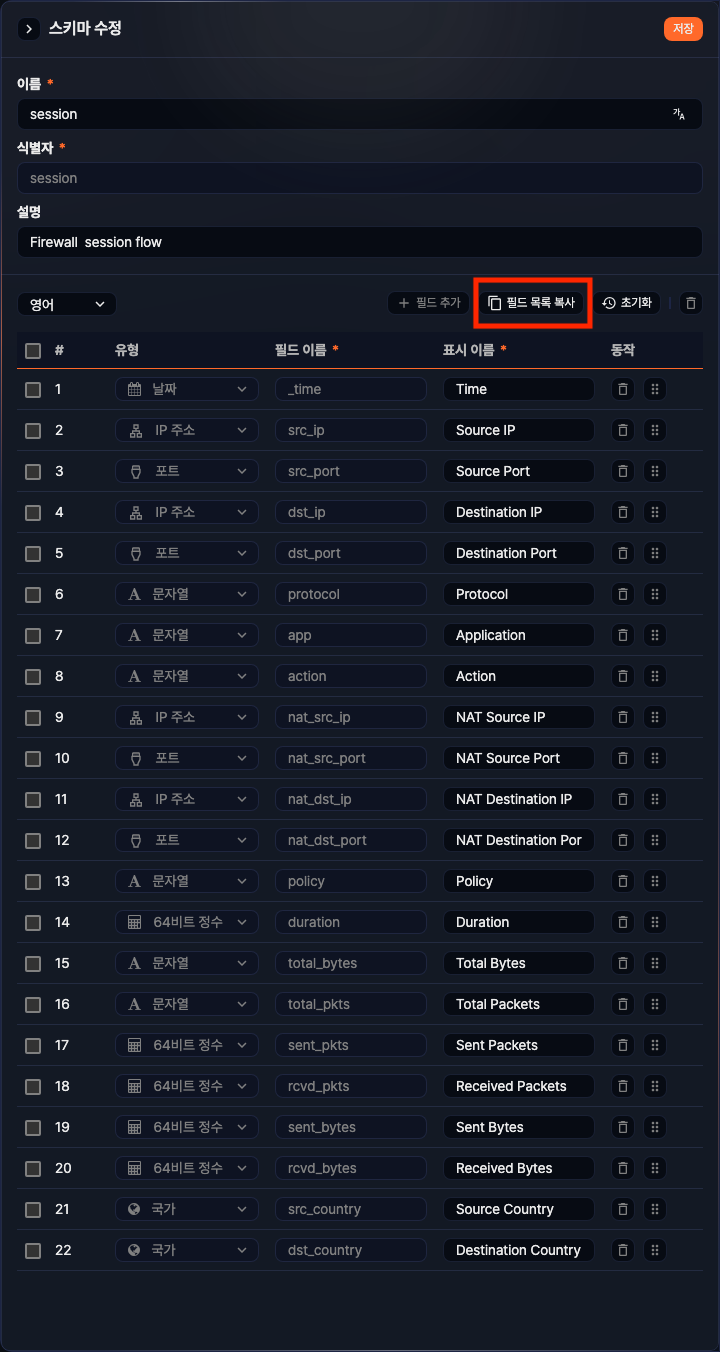 스키마 조회 화면 - 필드 목록 복사