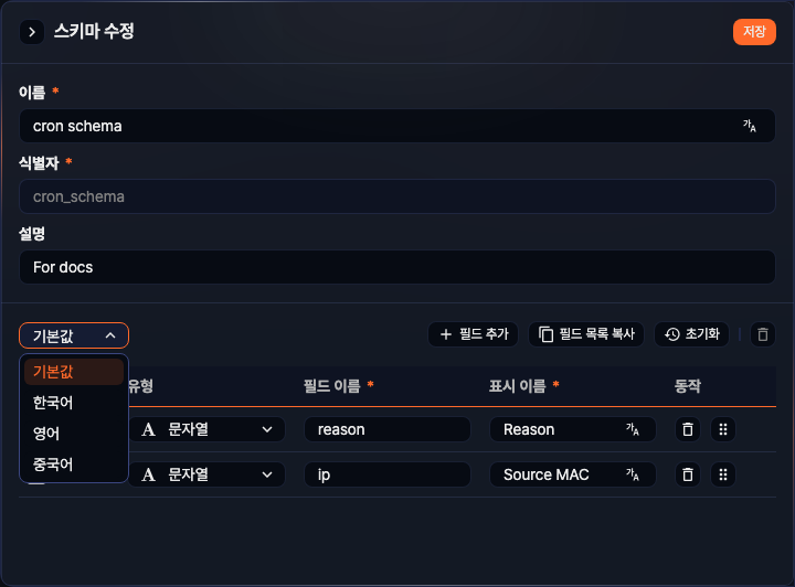 로그 스키마 - 언어 선택