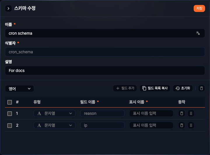 로그 스키마 - 표시 이름 입력