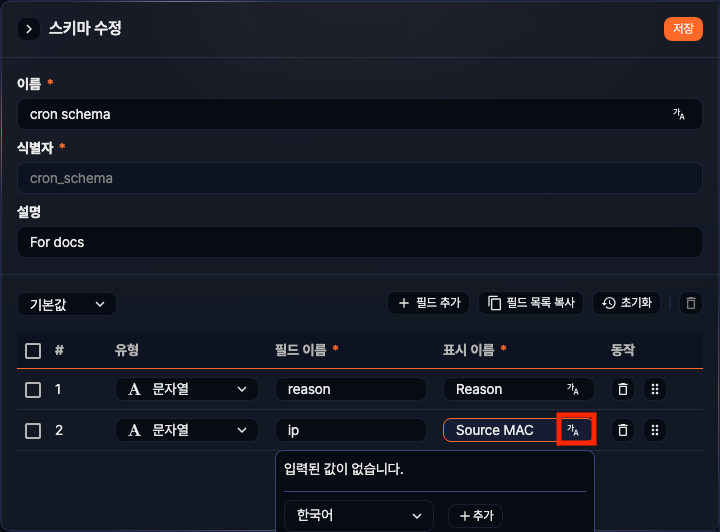 로그 스키마 - 특정 필드의 국제화 설정