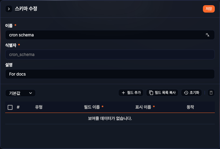 세션 로그 스키마의 이름을 트래픽으로 변경