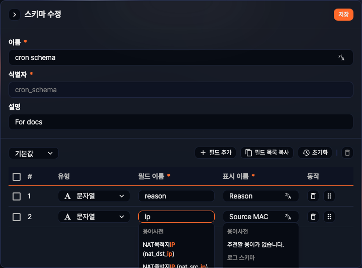 필드/표시 이름 입력 추천
