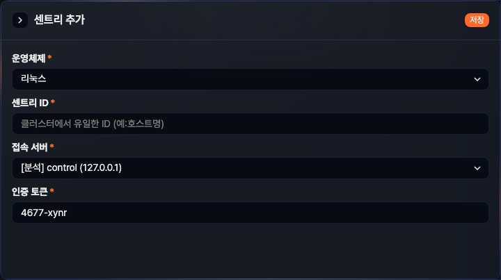 센트리 추가