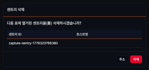 센트리 삭제