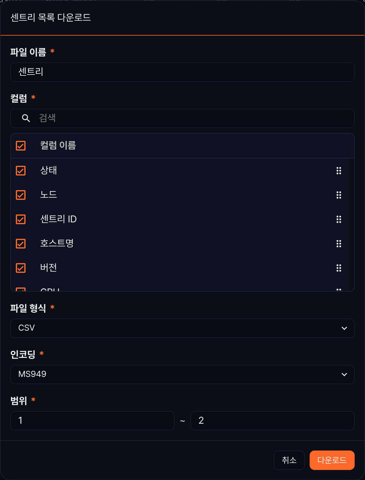 센트리 목록 다운로드