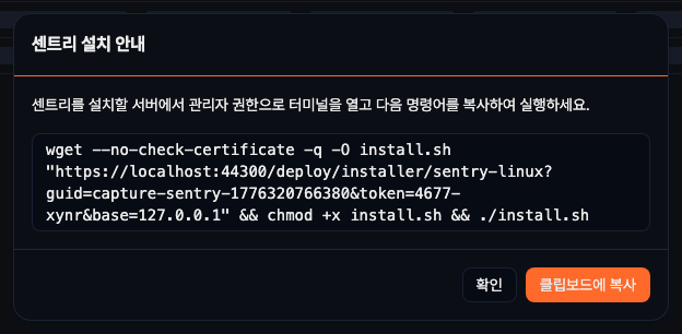 센트리 설치 안내