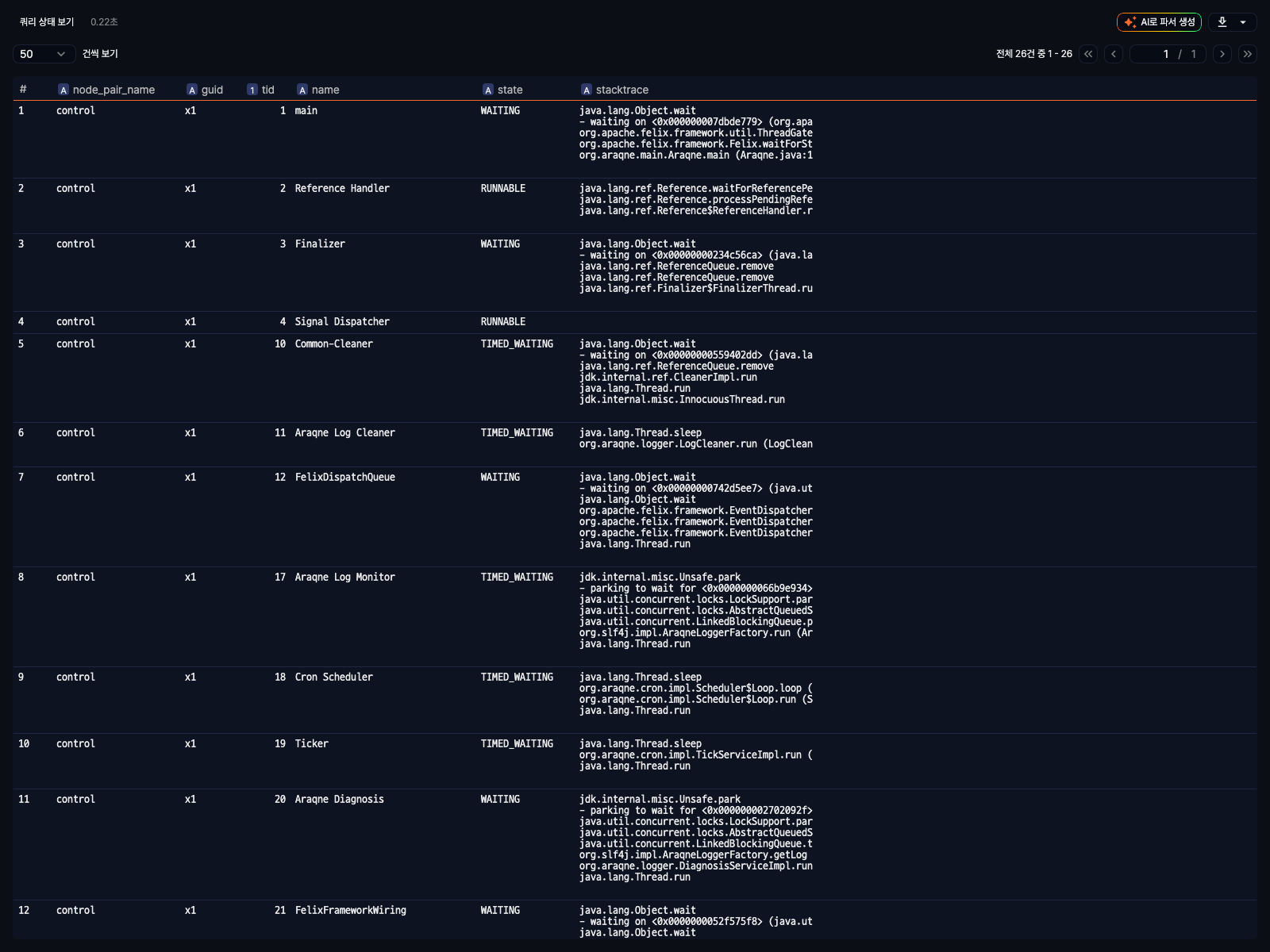전체 스레드 덤프