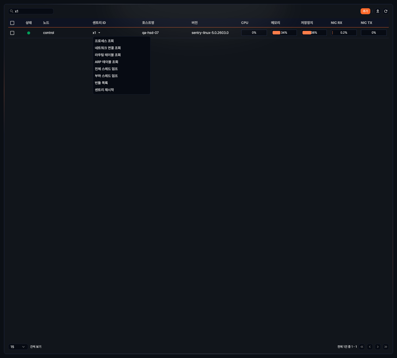 센트리 원격 메뉴