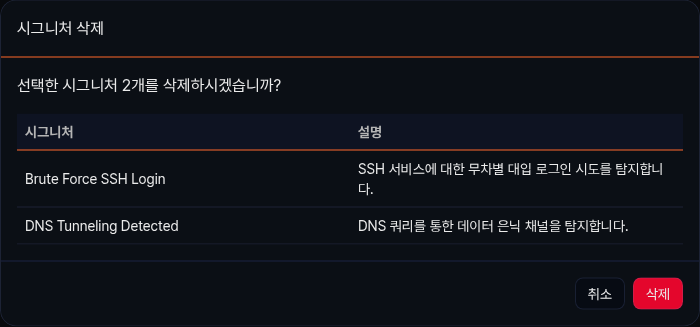 시그니처 삭제 확인