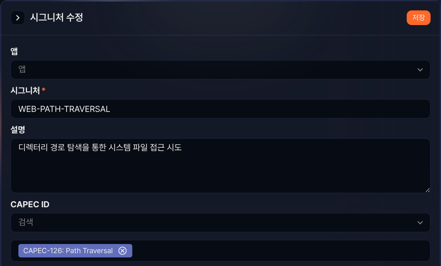 시그니처 수정
