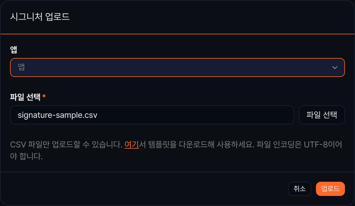 시그니처 업로드