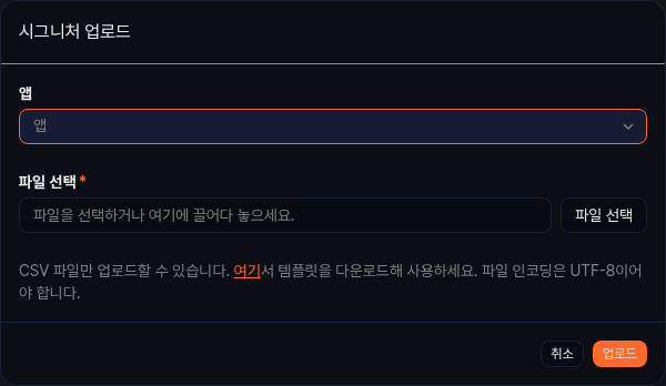 시그니처 업로드