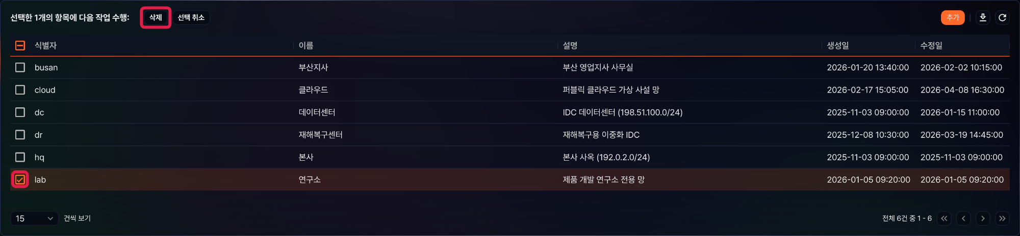 삭제할 사이트 선택