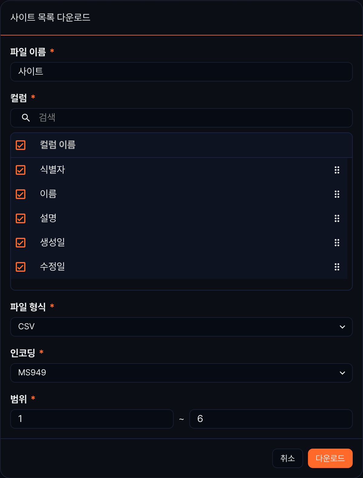 사이트 목록 다운로드