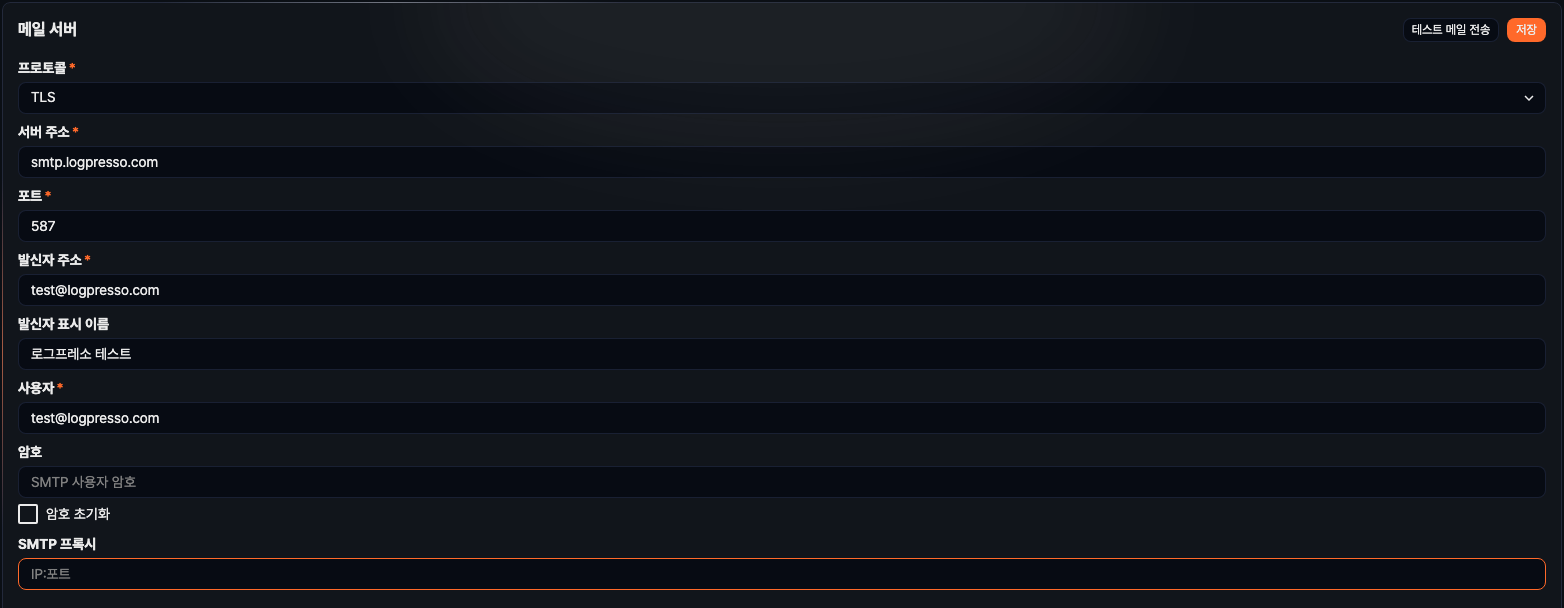 메일 서버 설정