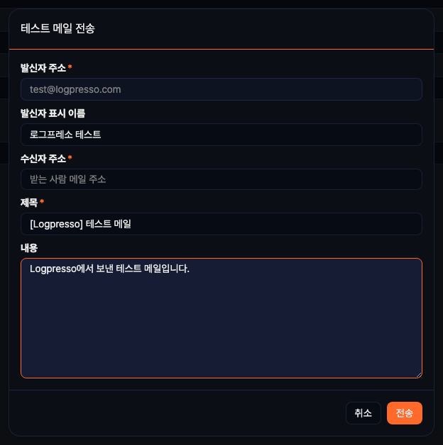 테스트 메일 전송 대화상자
