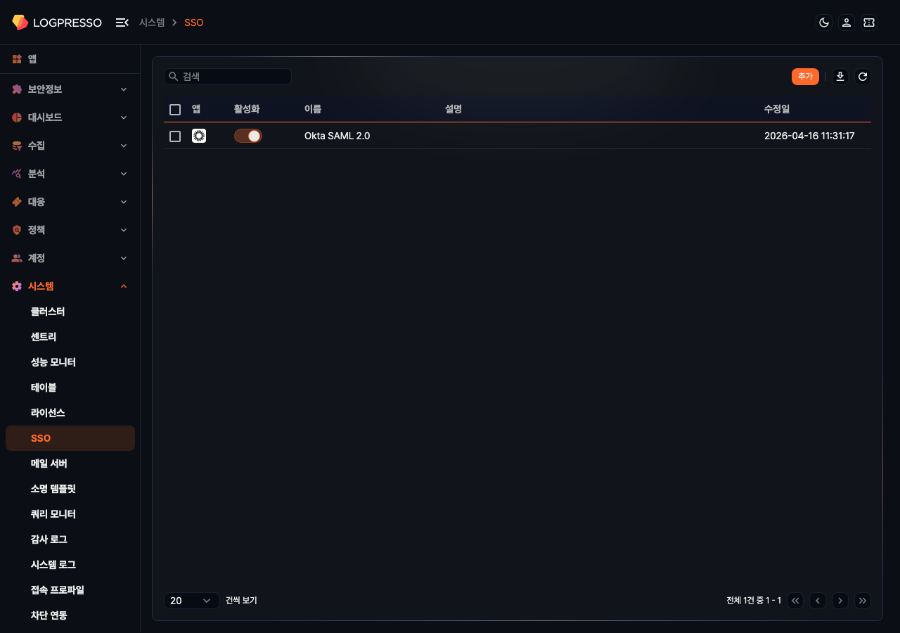 SSO 설정 목록