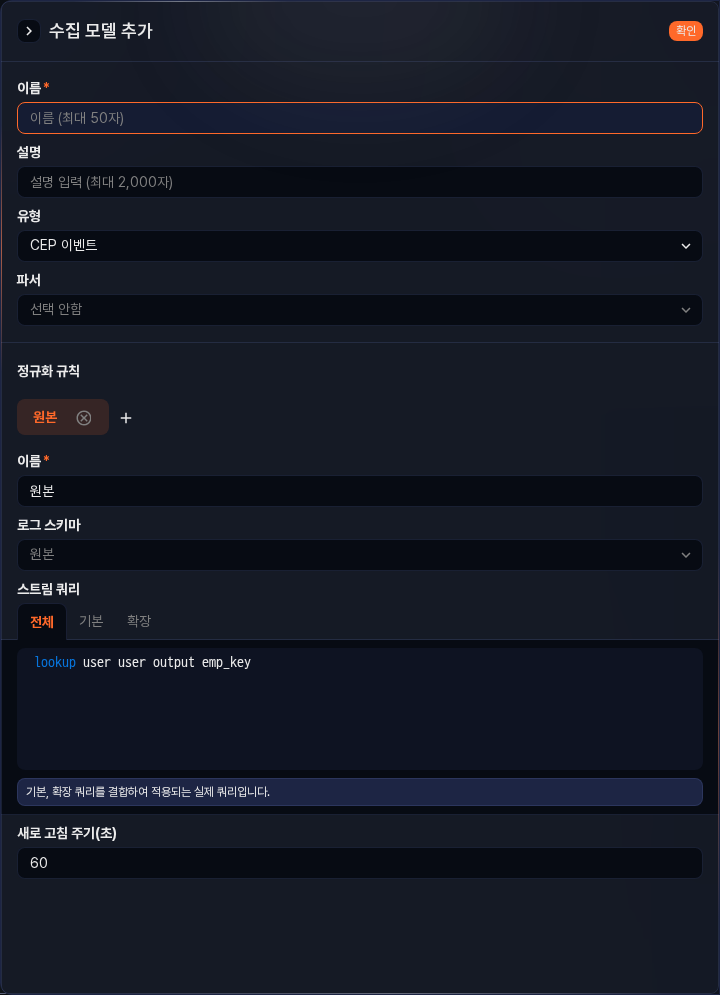 소명대상자 설정예-스트림 쿼리 설정