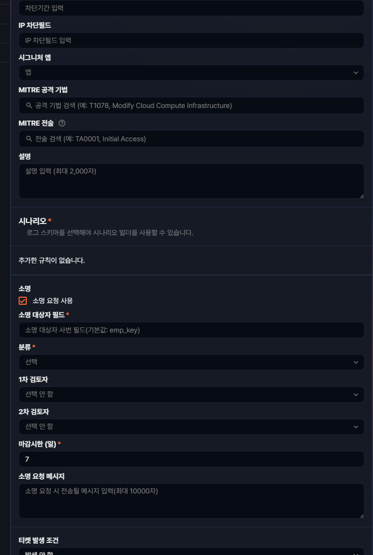 소명대상자 설정예-소명 요청 설정