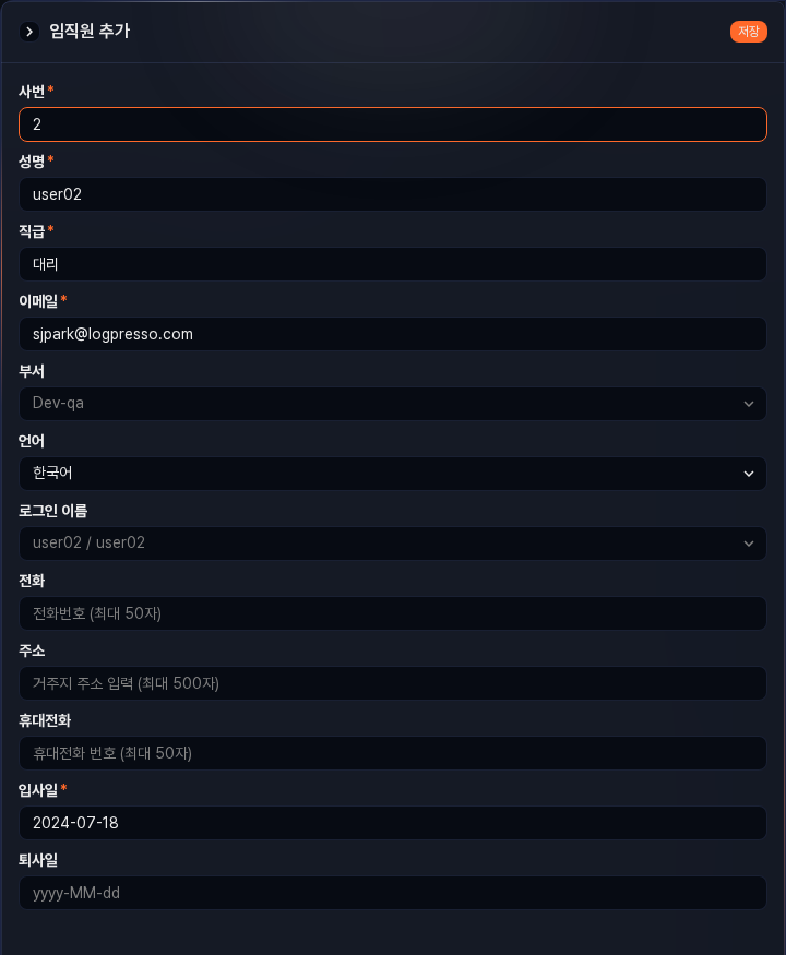 소명대상자 설정예-임직원 설정2