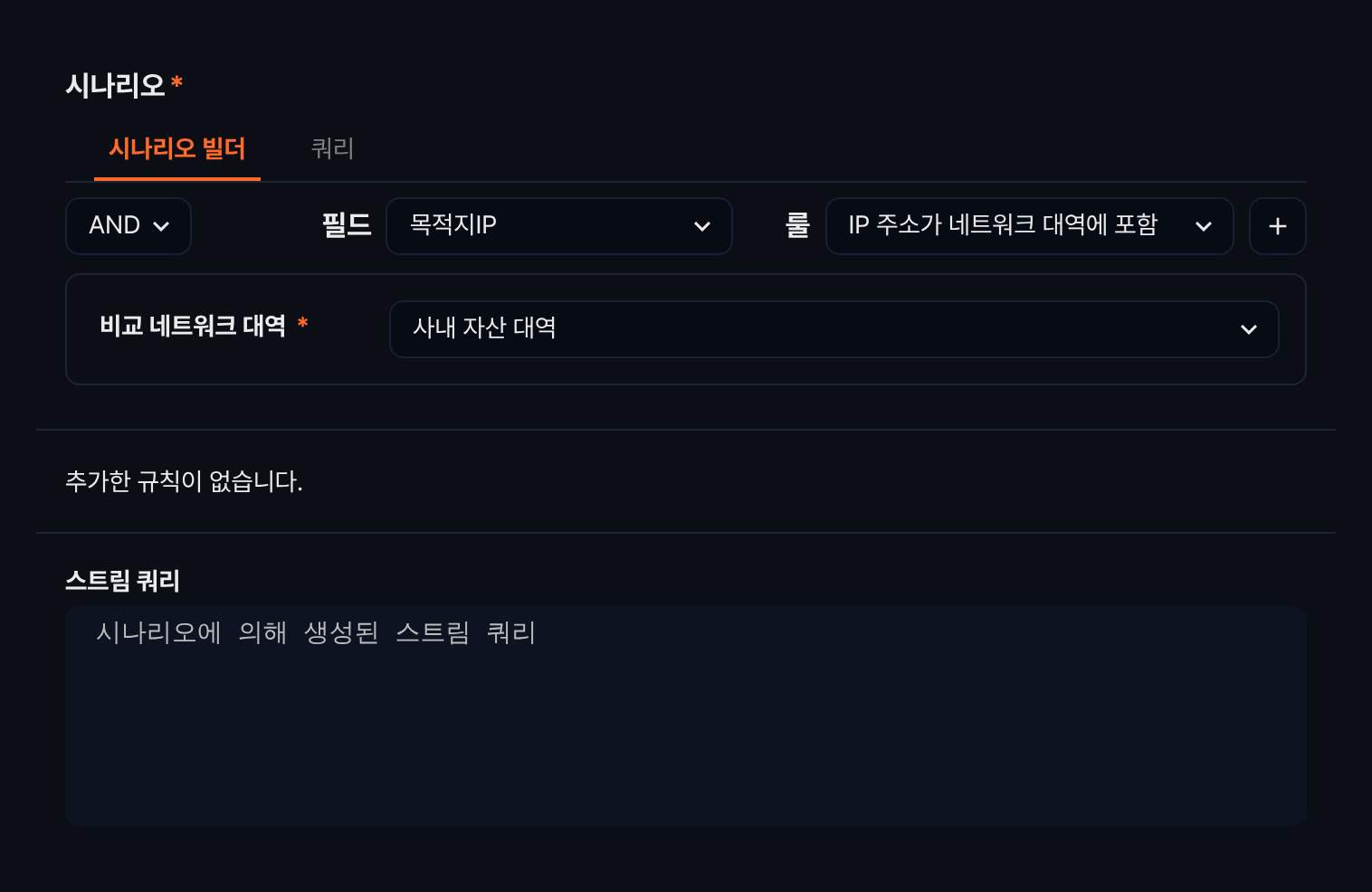 시나리오 빌더의 비교 네트워크 대역